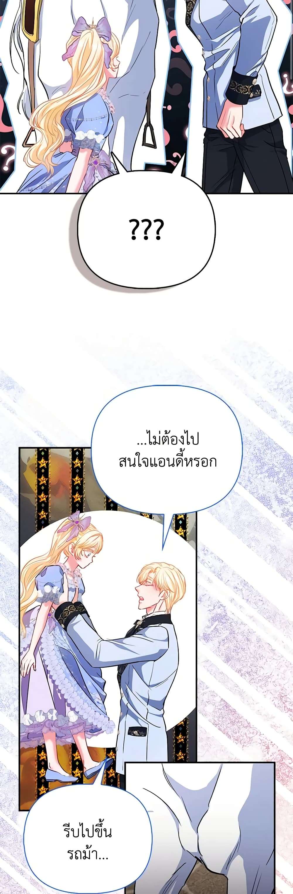 I Am The Princess Of All ตอนที่ 42 6