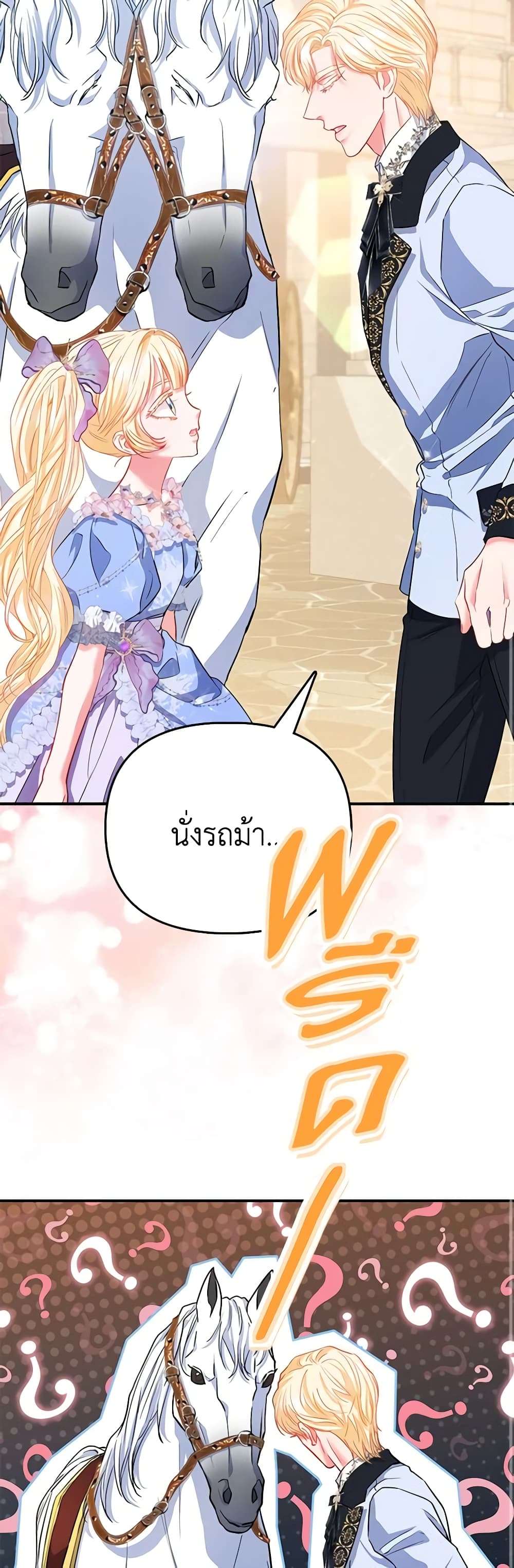 I Am The Princess Of All ตอนที่ 42 5