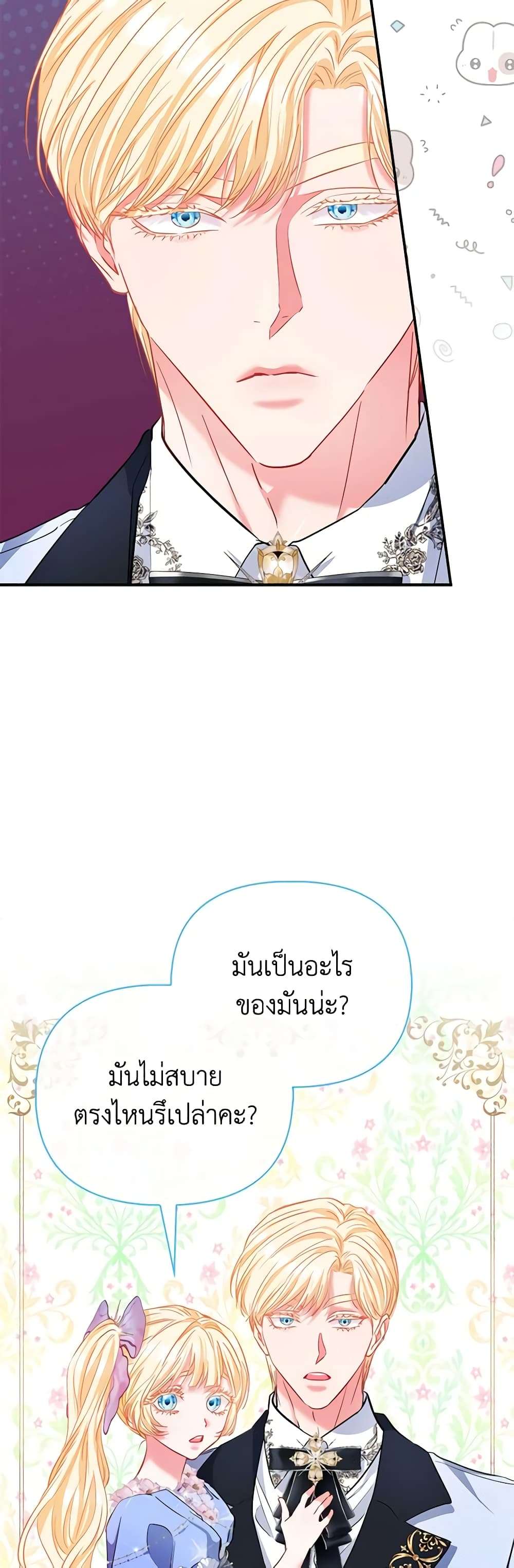 I Am The Princess Of All ตอนที่ 42 8
