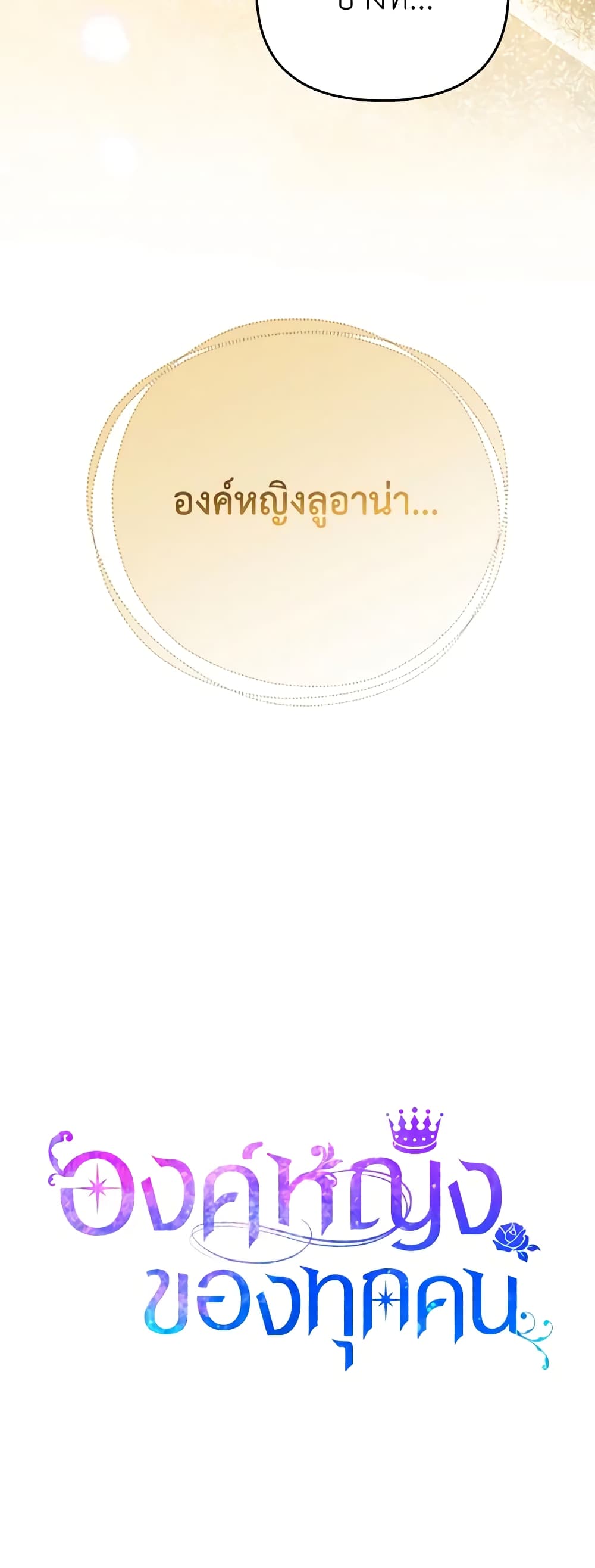 I Am The Princess Of All ตอนที่ 41 50