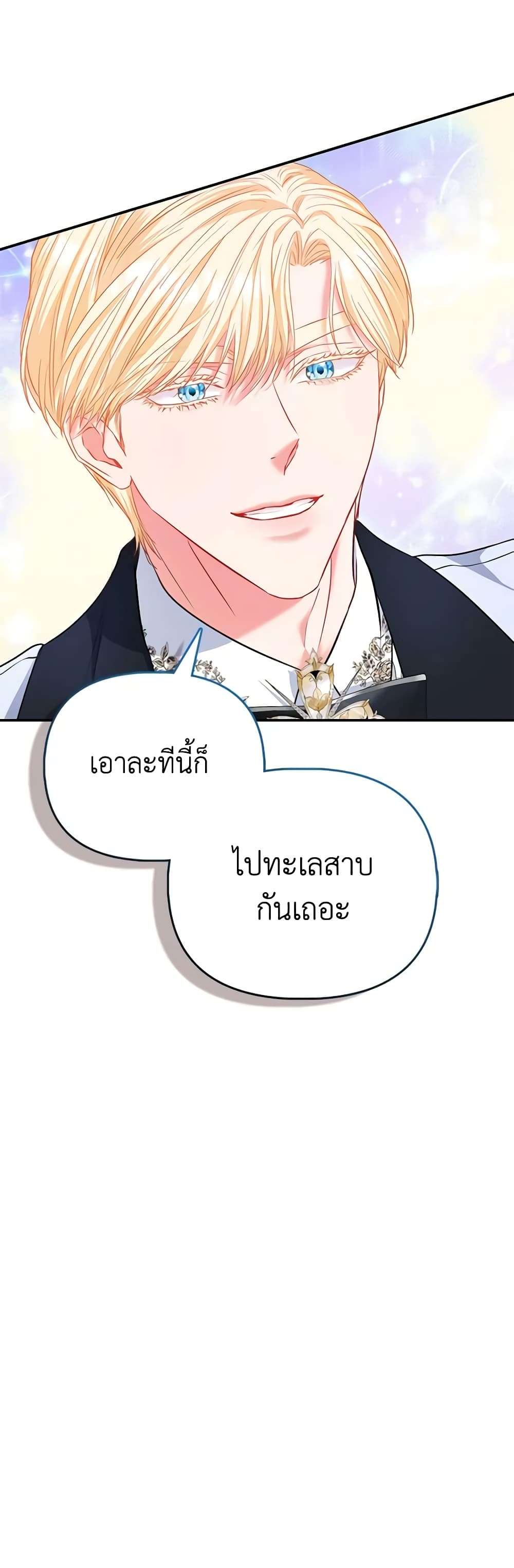 I Am The Princess Of All ตอนที่ 42 13
