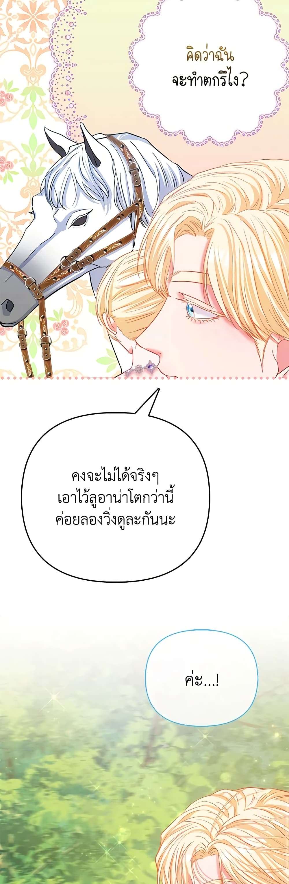 I Am The Princess Of All ตอนที่ 42 15