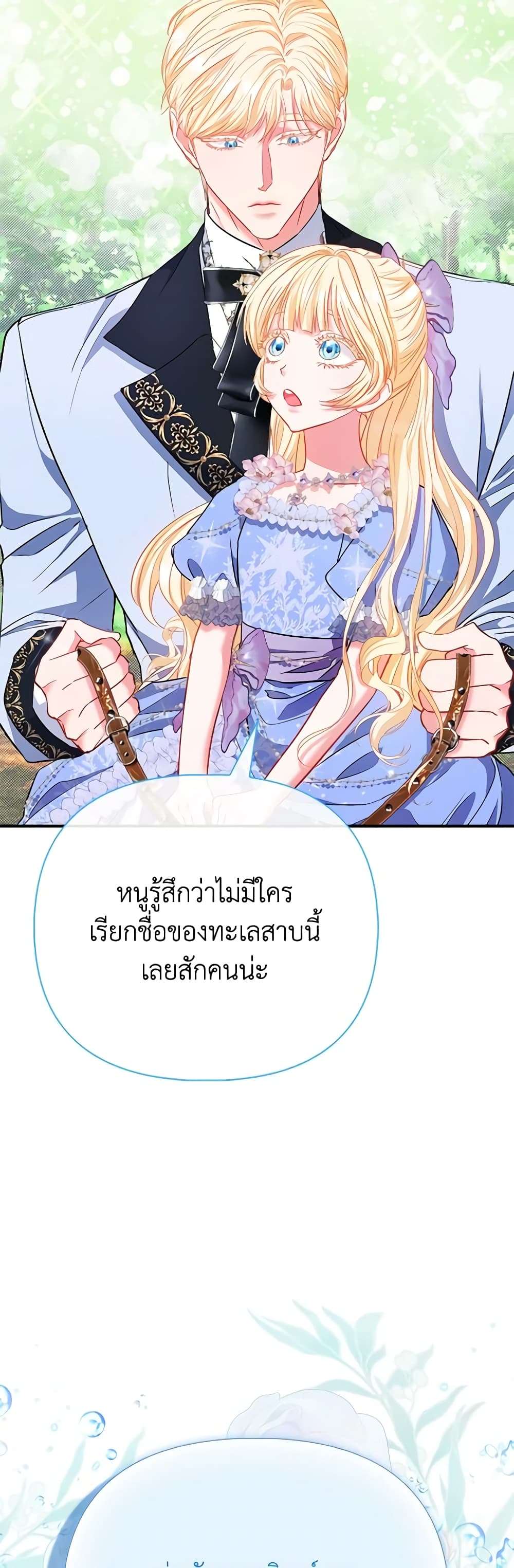 I Am The Princess Of All ตอนที่ 42 18