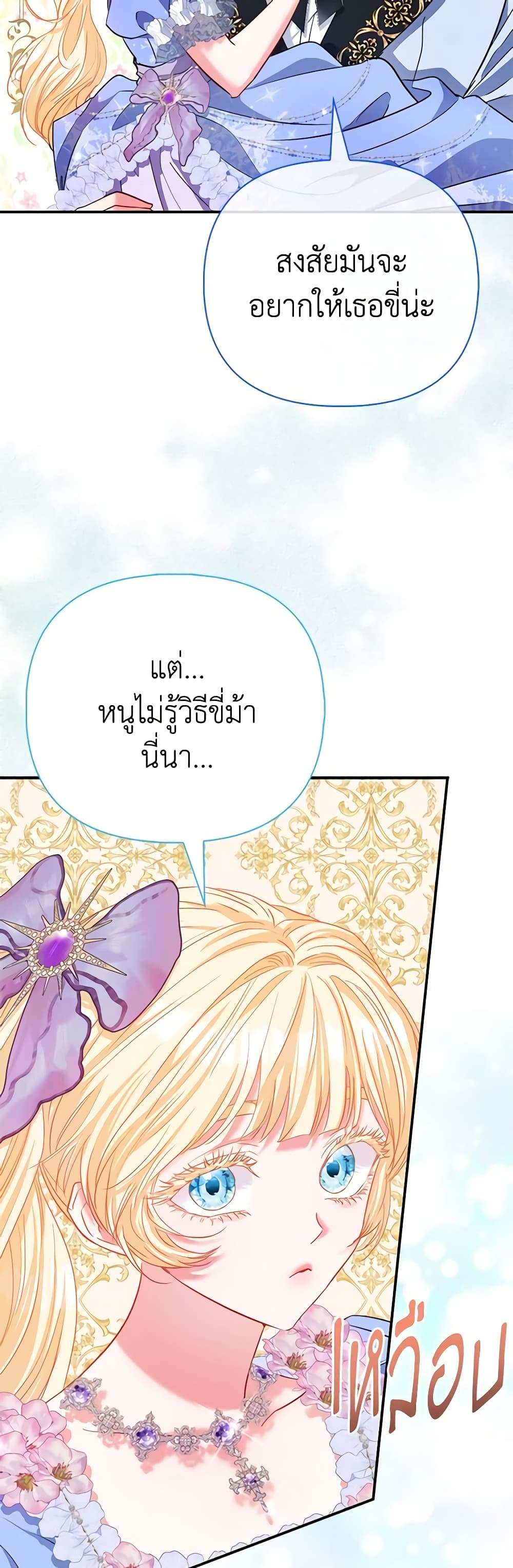 I Am The Princess Of All ตอนที่ 42 9