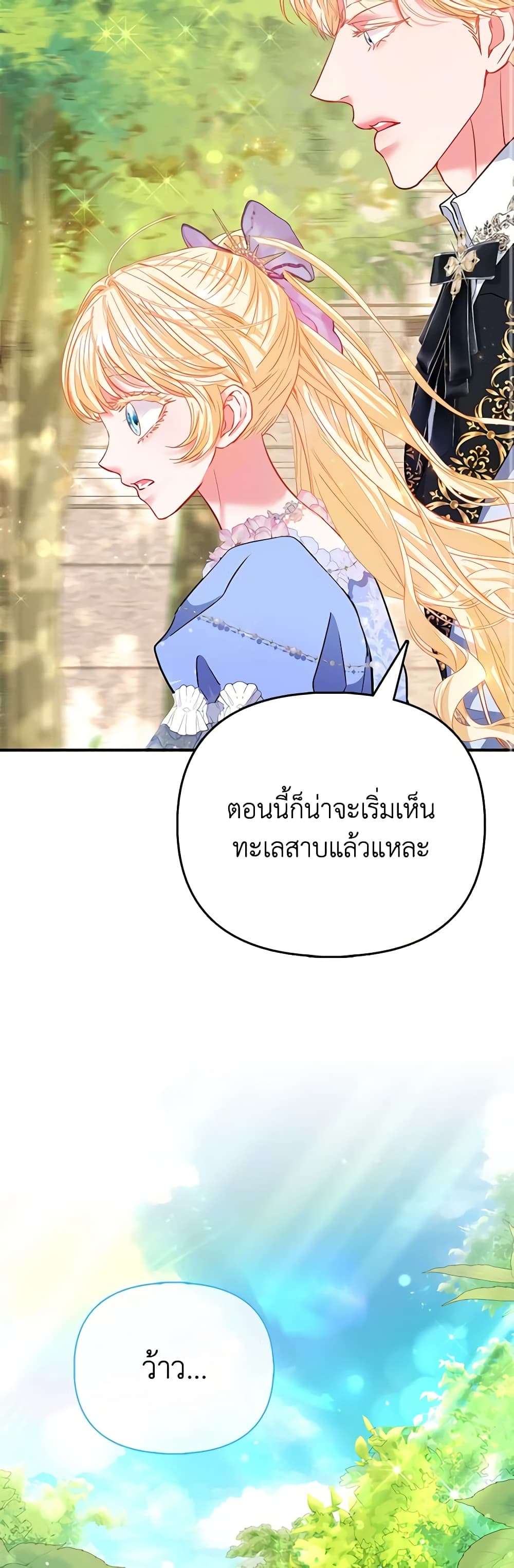 I Am The Princess Of All ตอนที่ 42 16