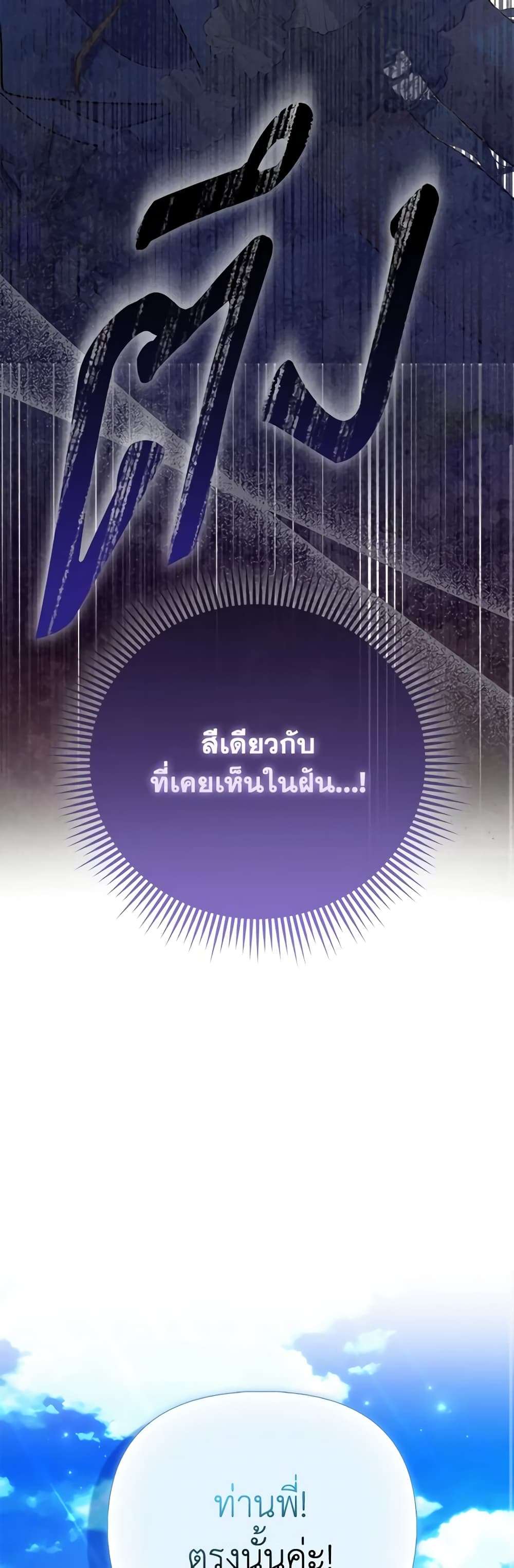 I Am The Princess Of All ตอนที่ 42 28