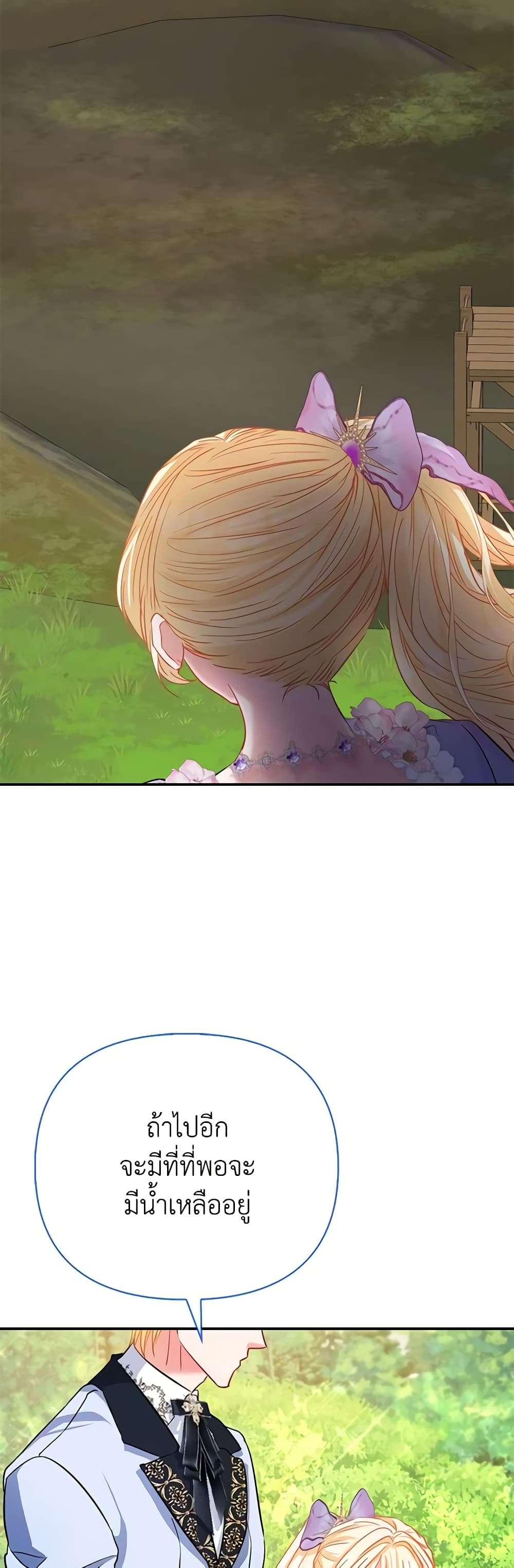 I Am The Princess Of All ตอนที่ 42 23