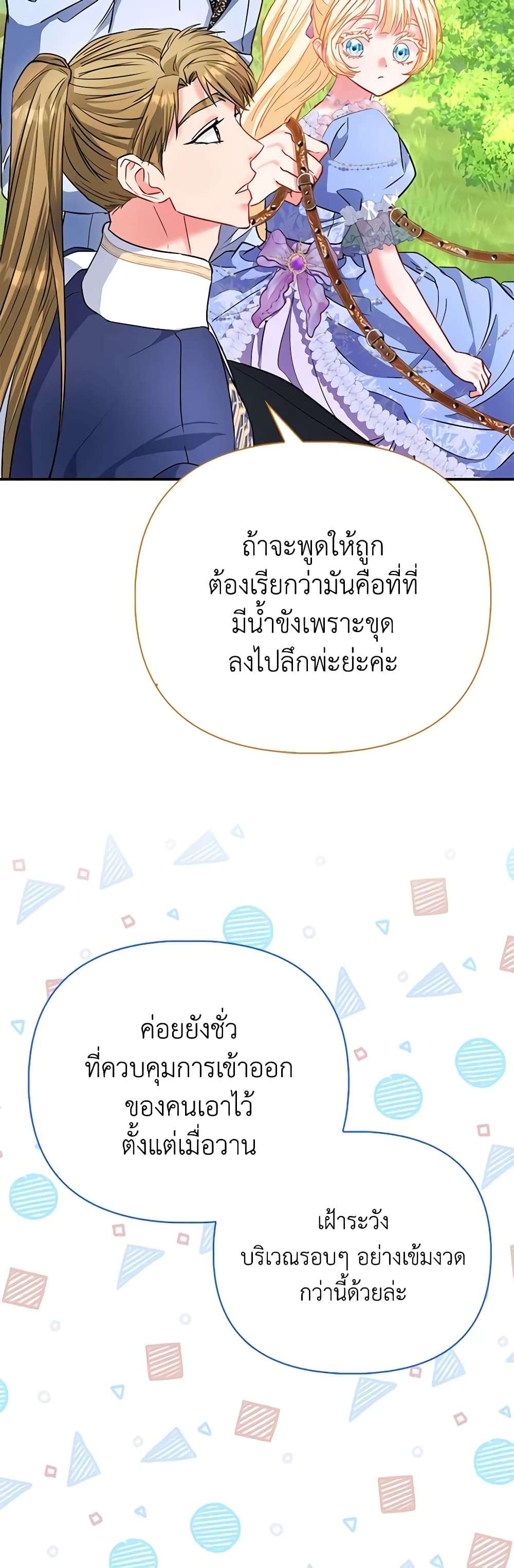 I Am The Princess Of All ตอนที่ 42 24