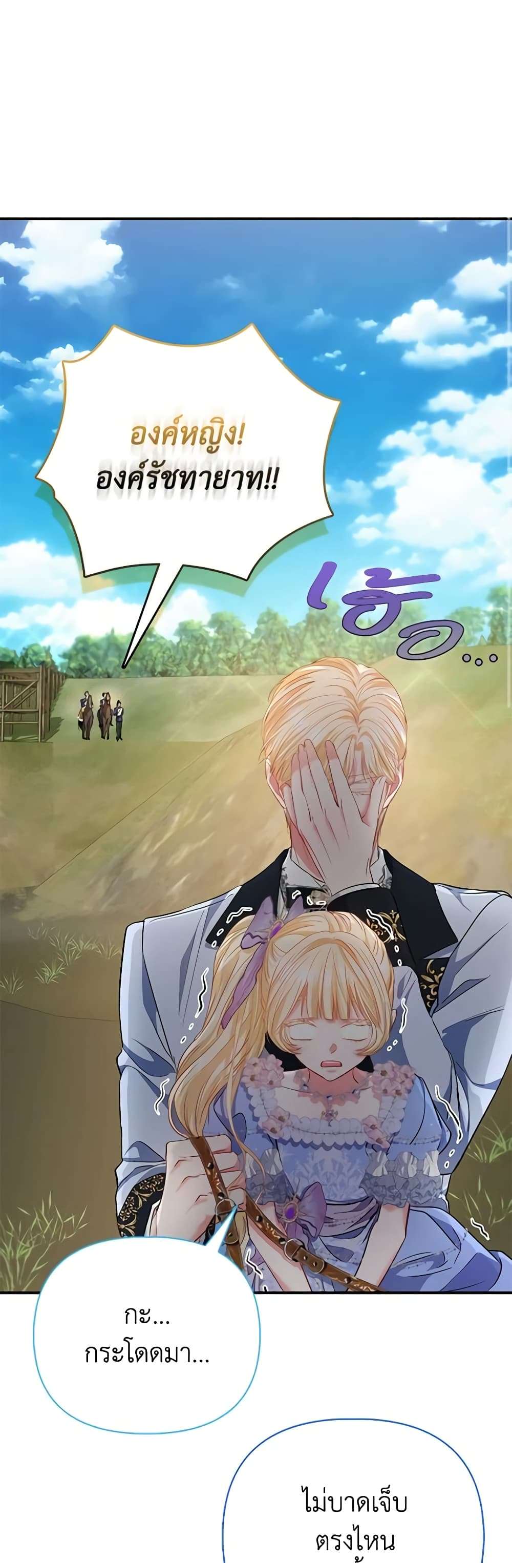 I Am The Princess Of All ตอนที่ 42 31