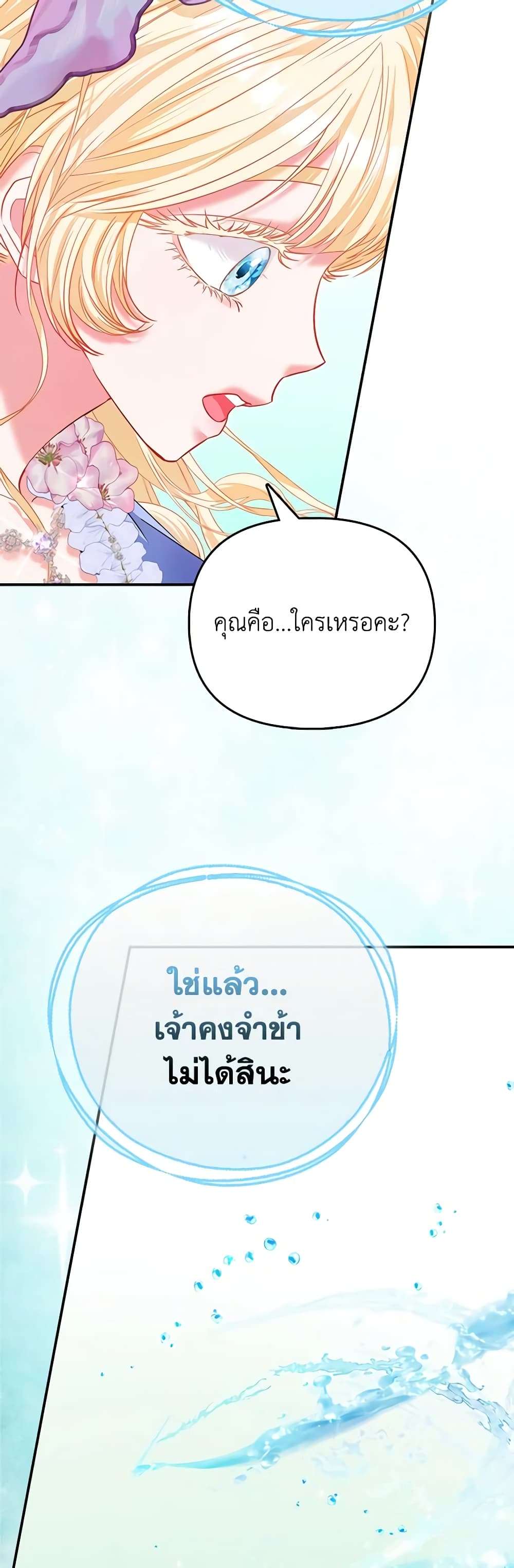 I Am The Princess Of All ตอนที่ 42 37