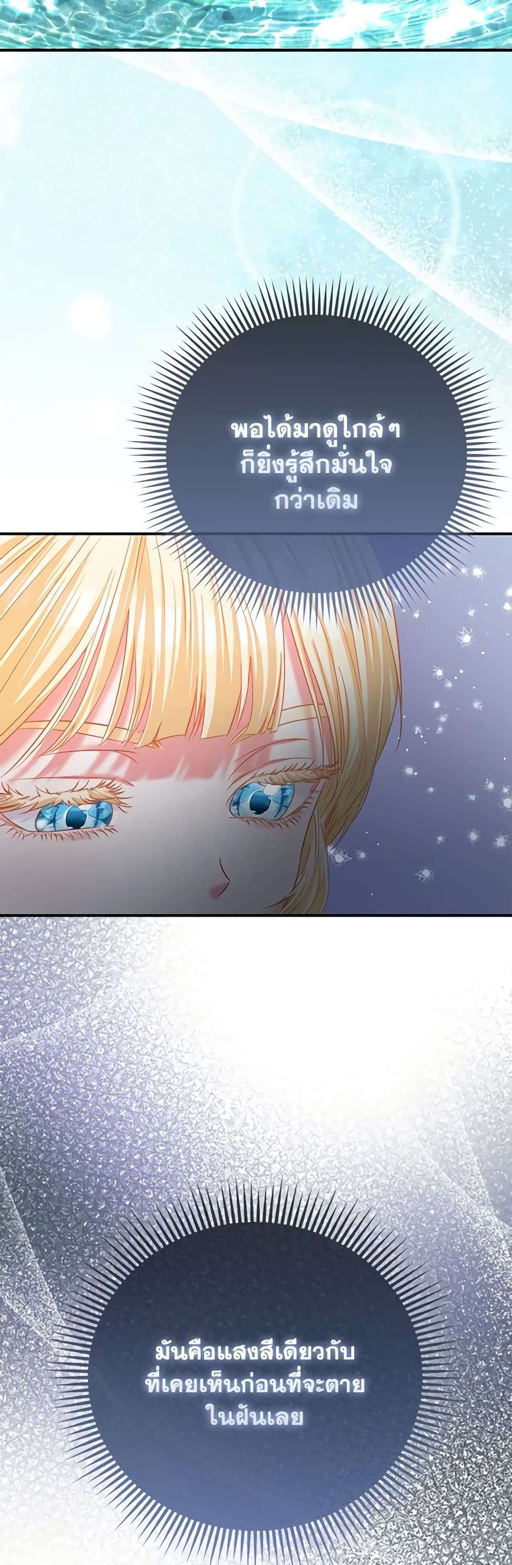 I Am The Princess Of All ตอนที่ 42 33
