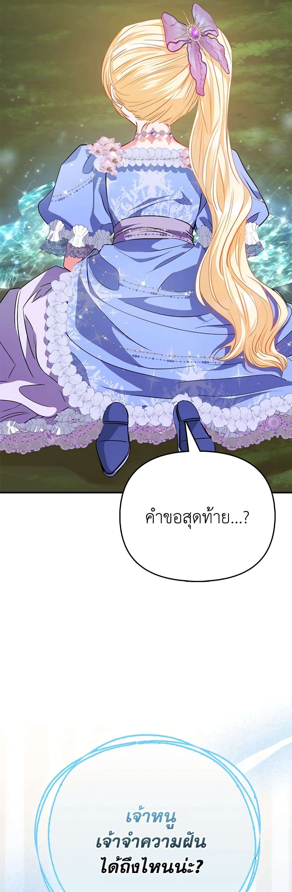 I Am The Princess Of All ตอนที่ 42 38