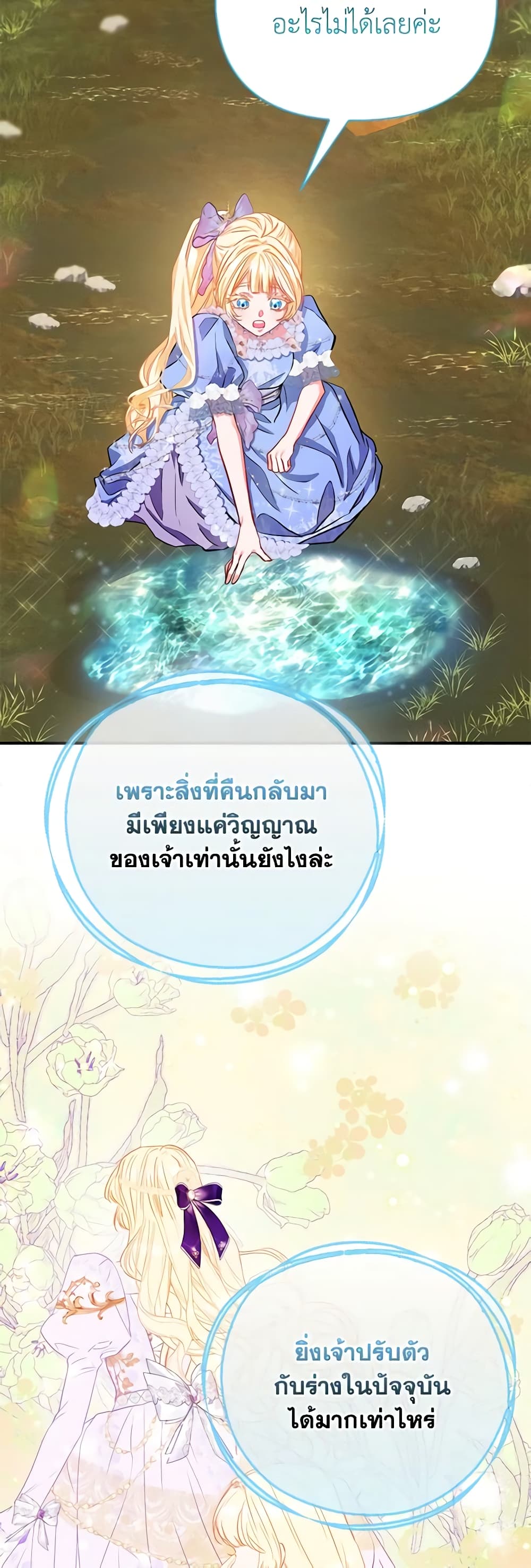 I Am The Princess Of All ตอนที่ 43 4