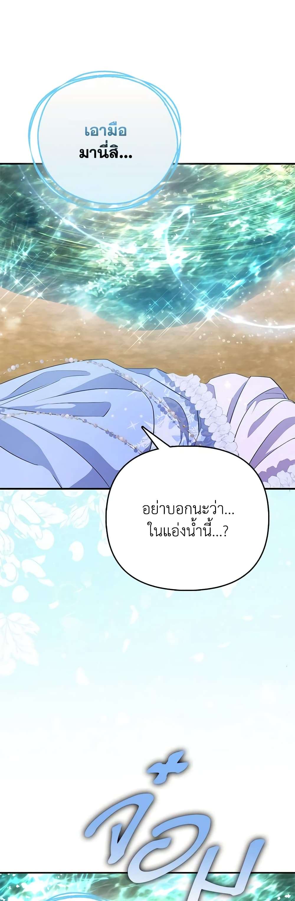 I Am The Princess Of All ตอนที่ 42 35