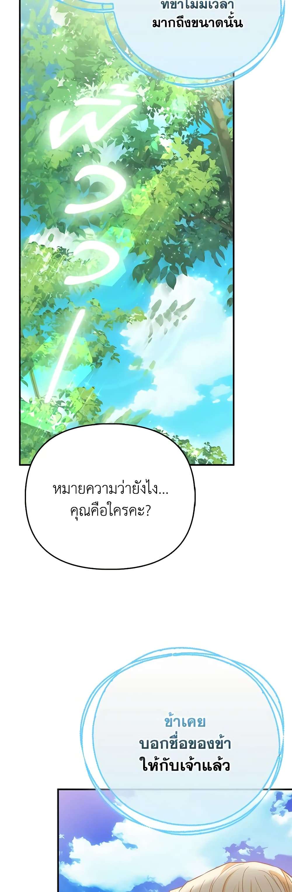I Am The Princess Of All ตอนที่ 42 40