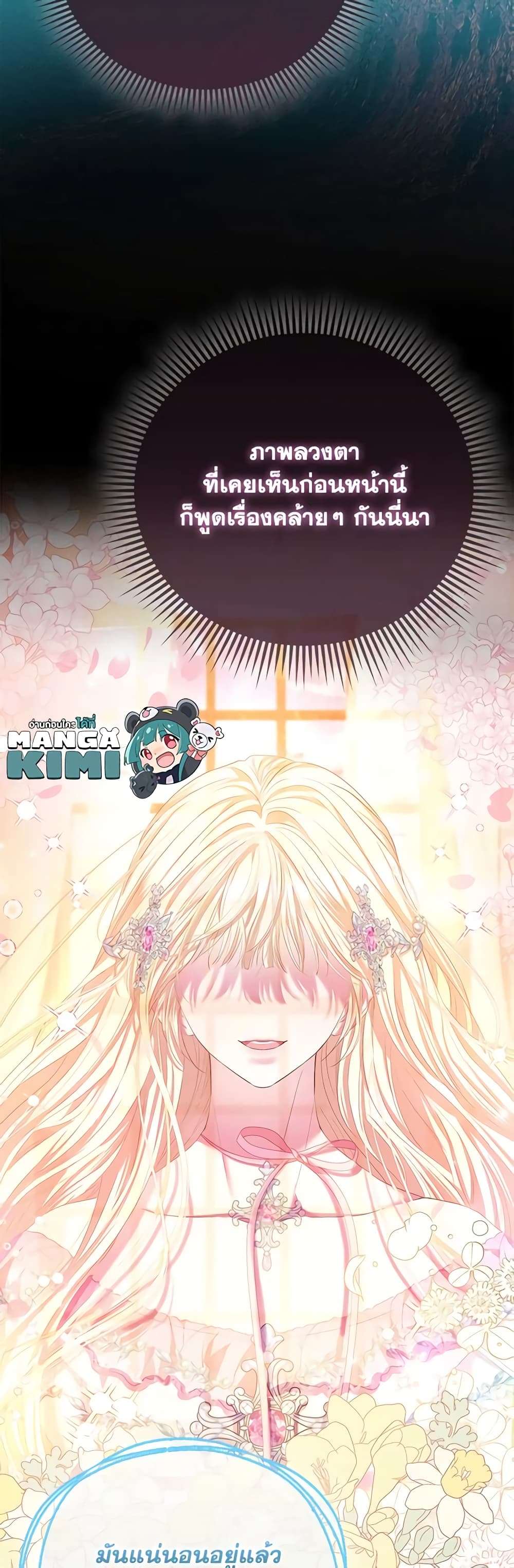 I Am The Princess Of All ตอนที่ 42 41