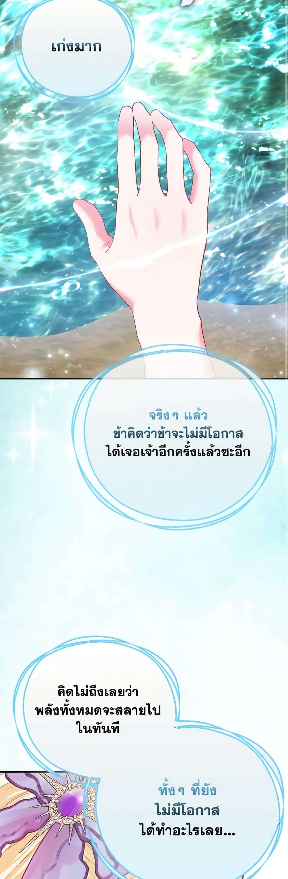 I Am The Princess Of All ตอนที่ 42 36