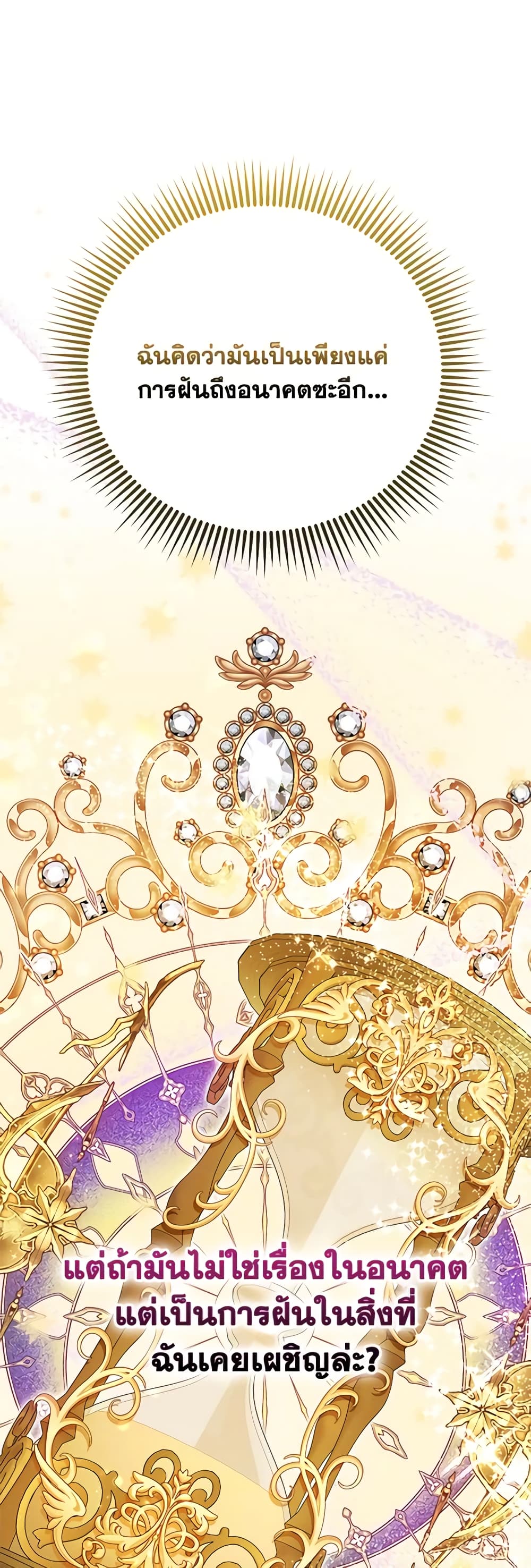I Am The Princess Of All ตอนที่ 43 2