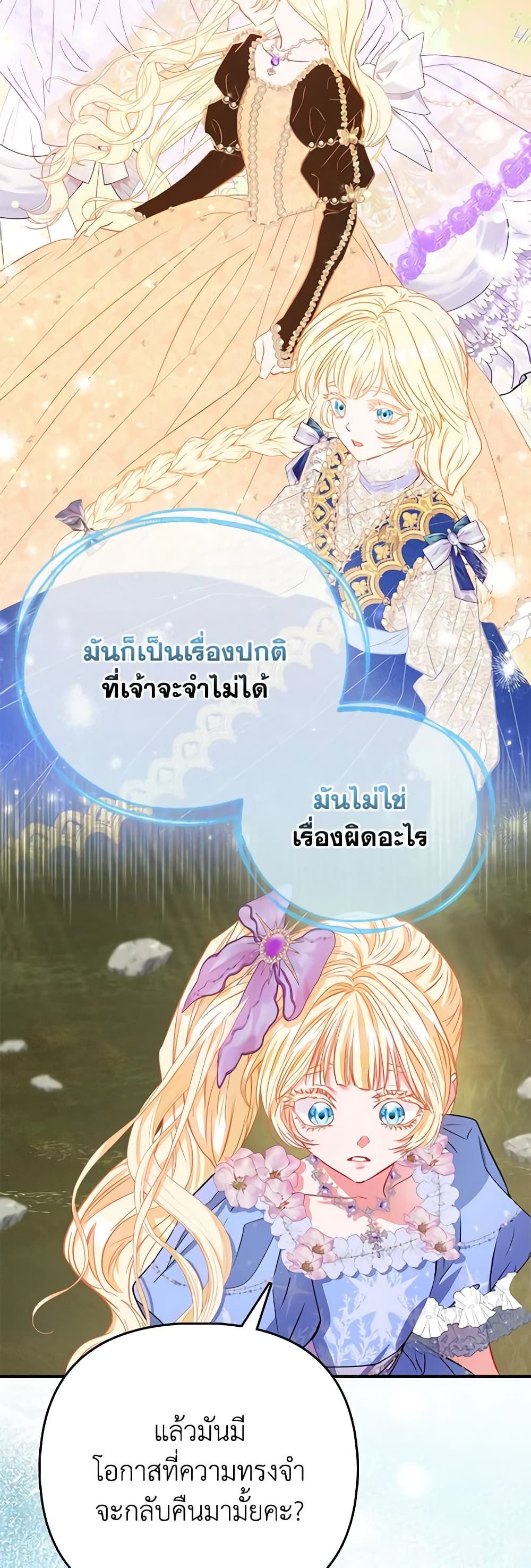 I Am The Princess Of All ตอนที่ 43 5