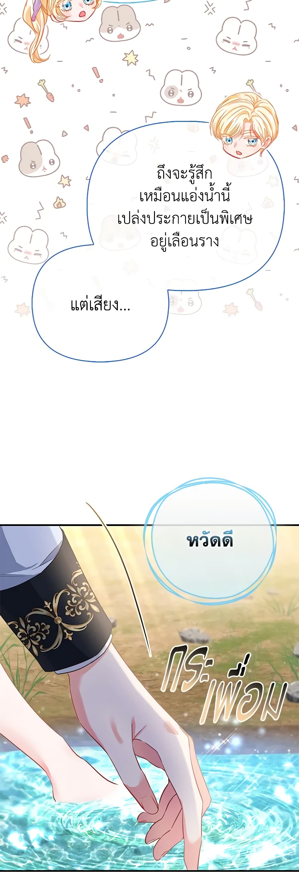 I Am The Princess Of All ตอนที่ 43 13