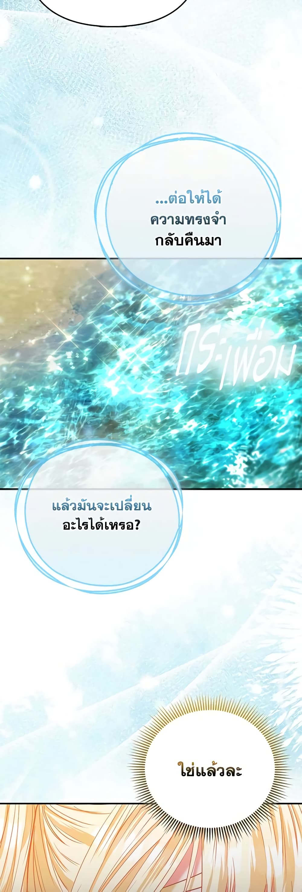 I Am The Princess Of All ตอนที่ 43 6
