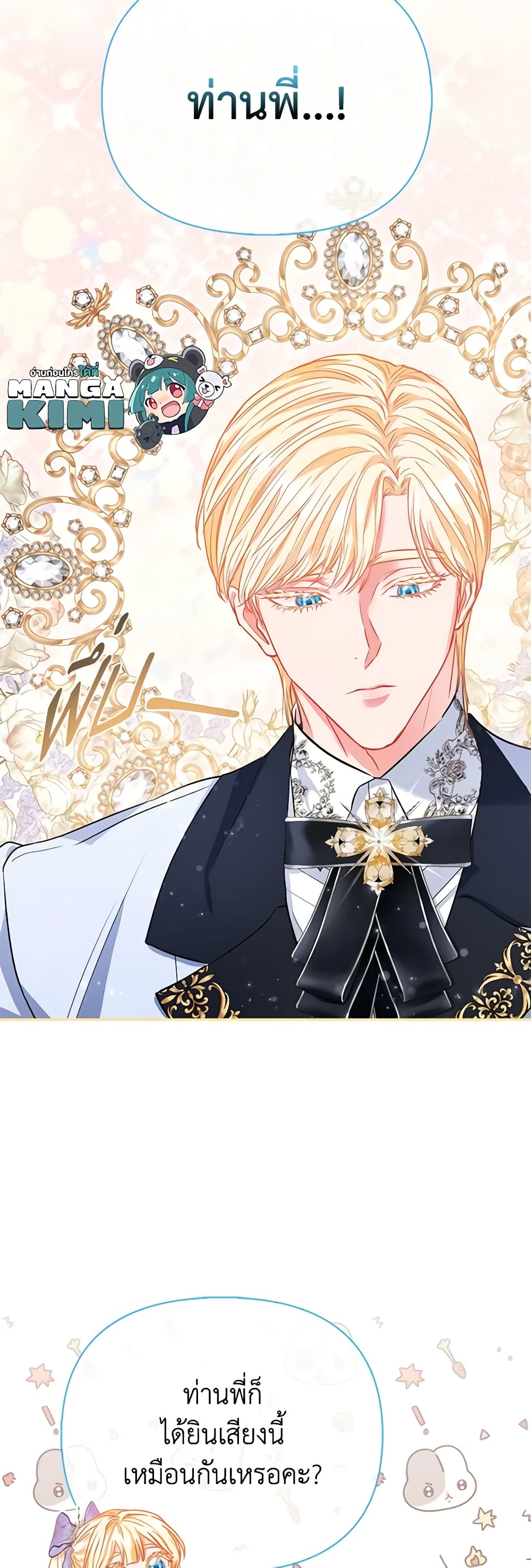 I Am The Princess Of All ตอนที่ 43 12