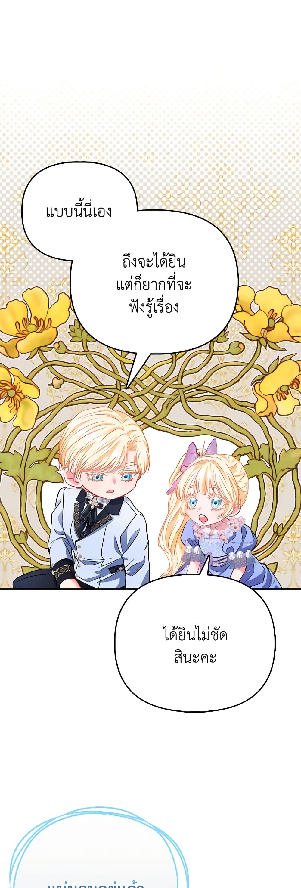 I Am The Princess Of All ตอนที่ 43 14