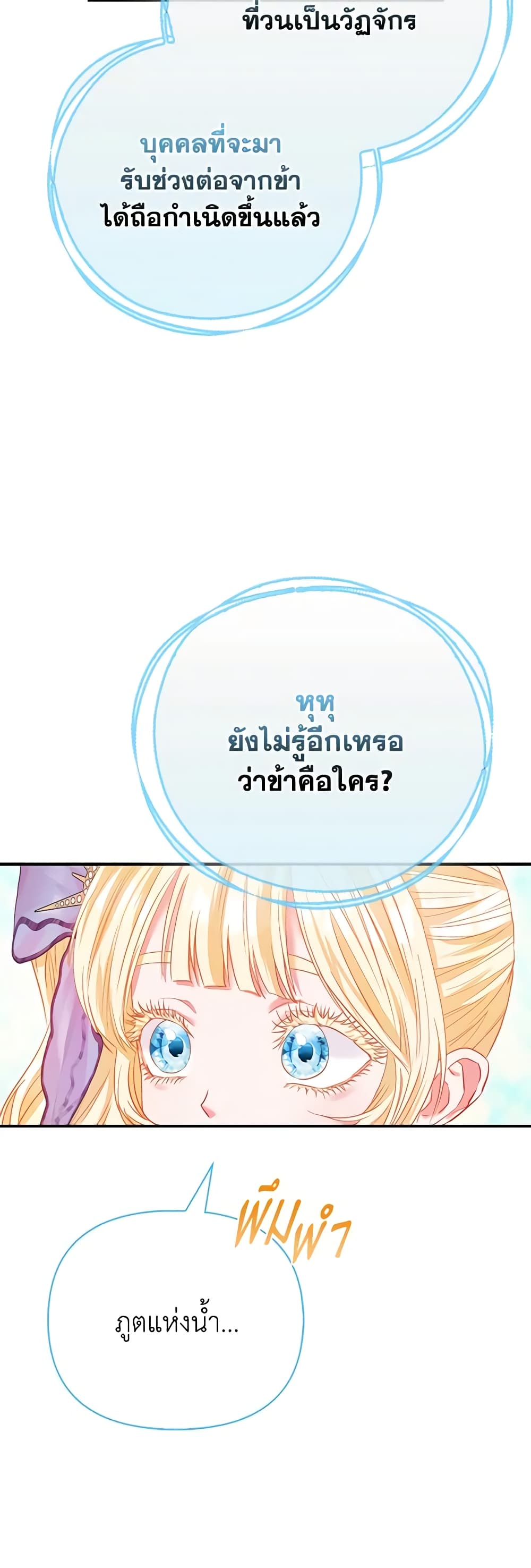 I Am The Princess Of All ตอนที่ 43 23