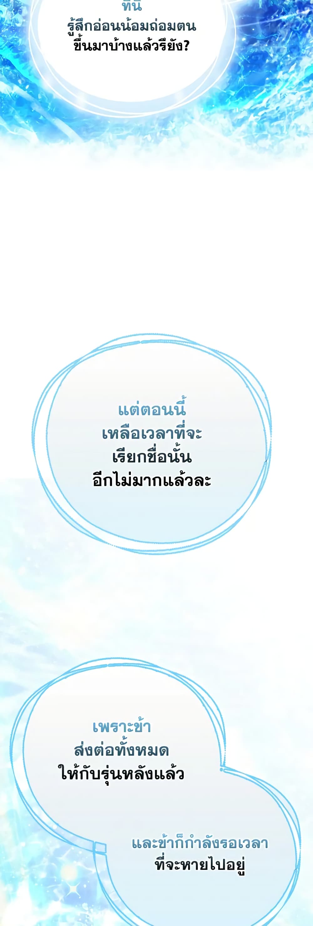 I Am The Princess Of All ตอนที่ 43 27
