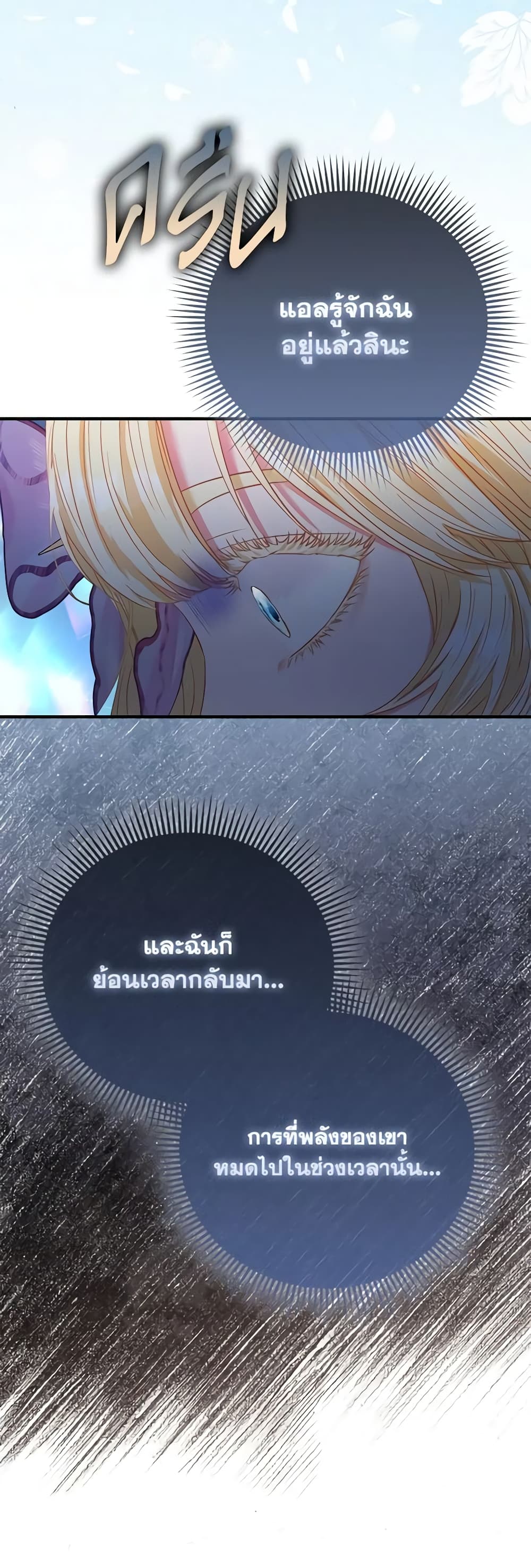 I Am The Princess Of All ตอนที่ 43 20