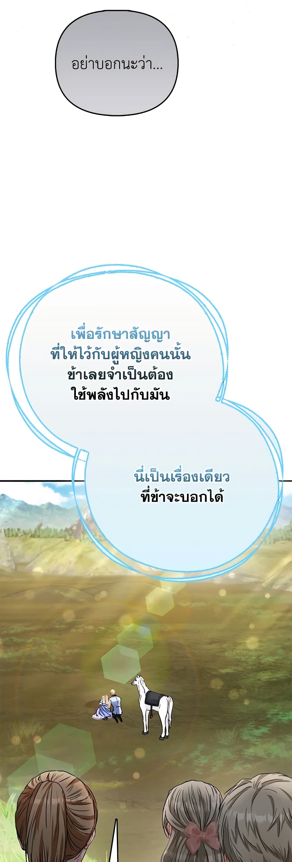 I Am The Princess Of All ตอนที่ 43 21