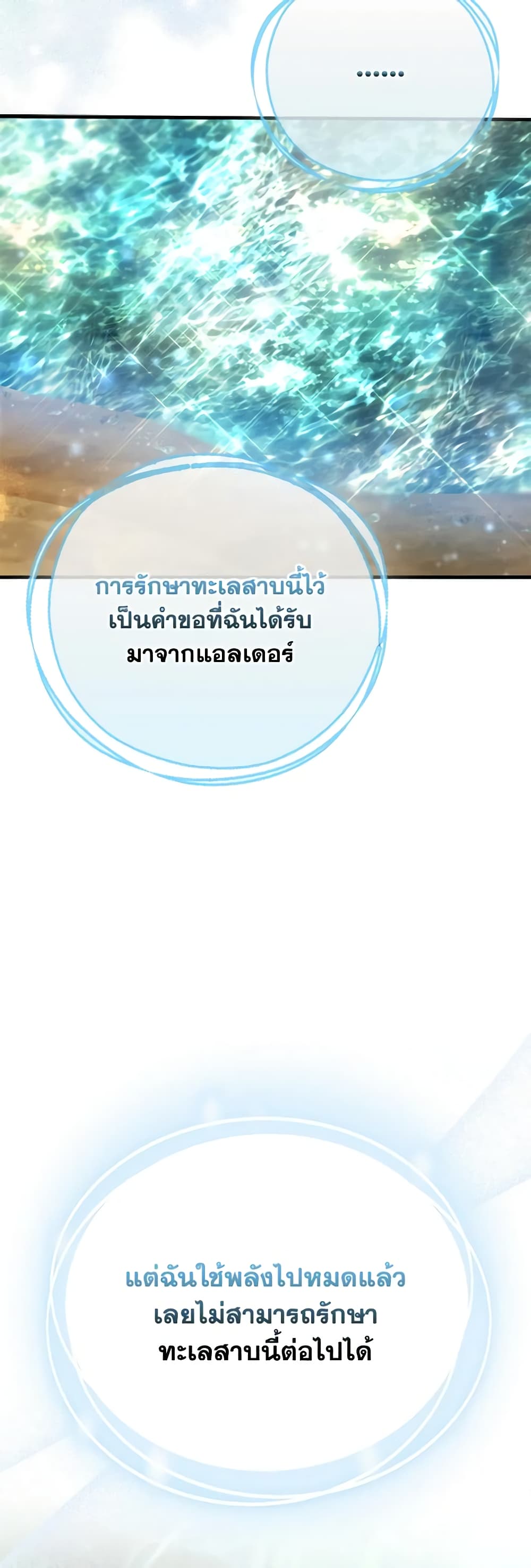 I Am The Princess Of All ตอนที่ 43 18