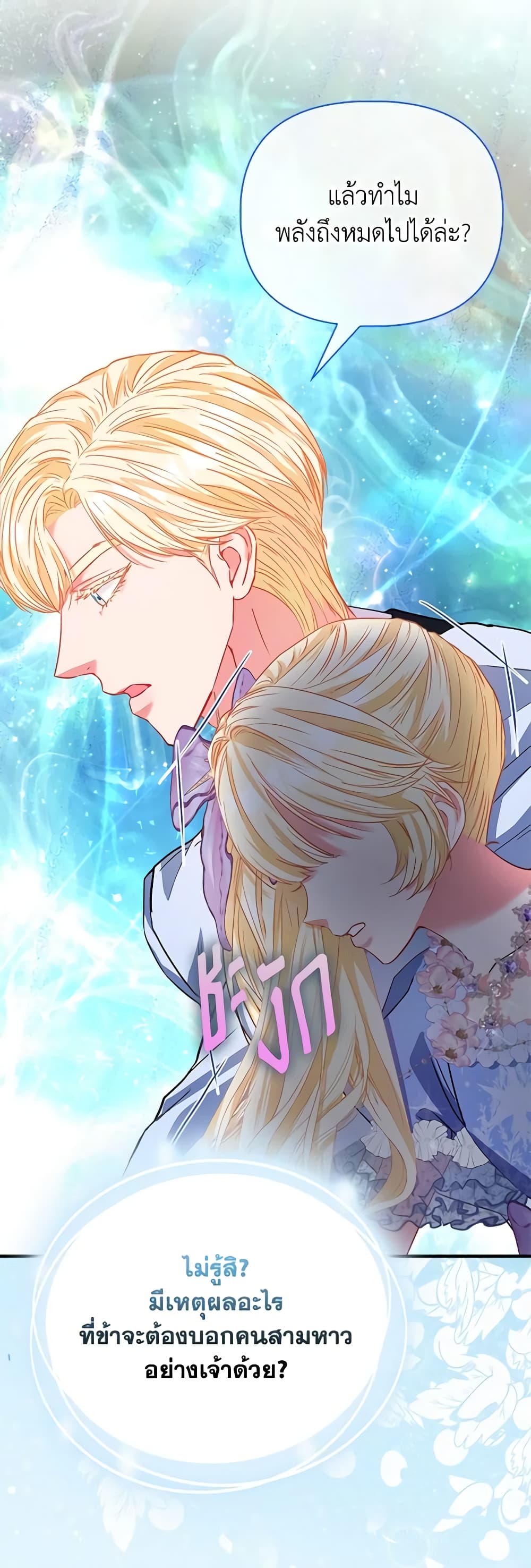 I Am The Princess Of All ตอนที่ 43 19