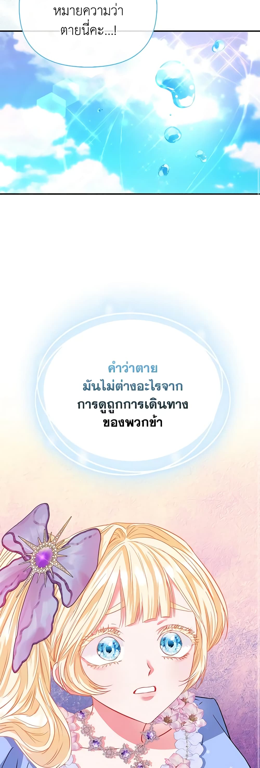 I Am The Princess Of All ตอนที่ 43 31