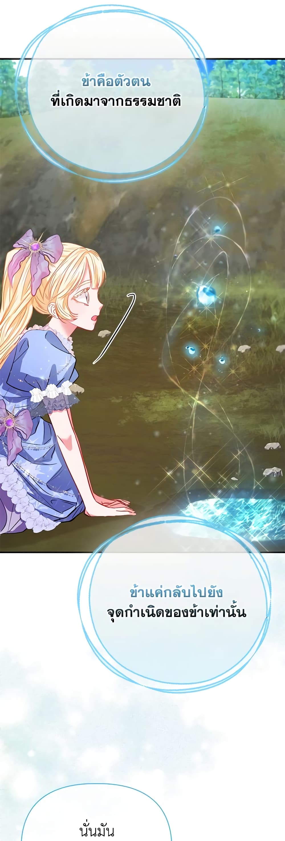 I Am The Princess Of All ตอนที่ 43 30