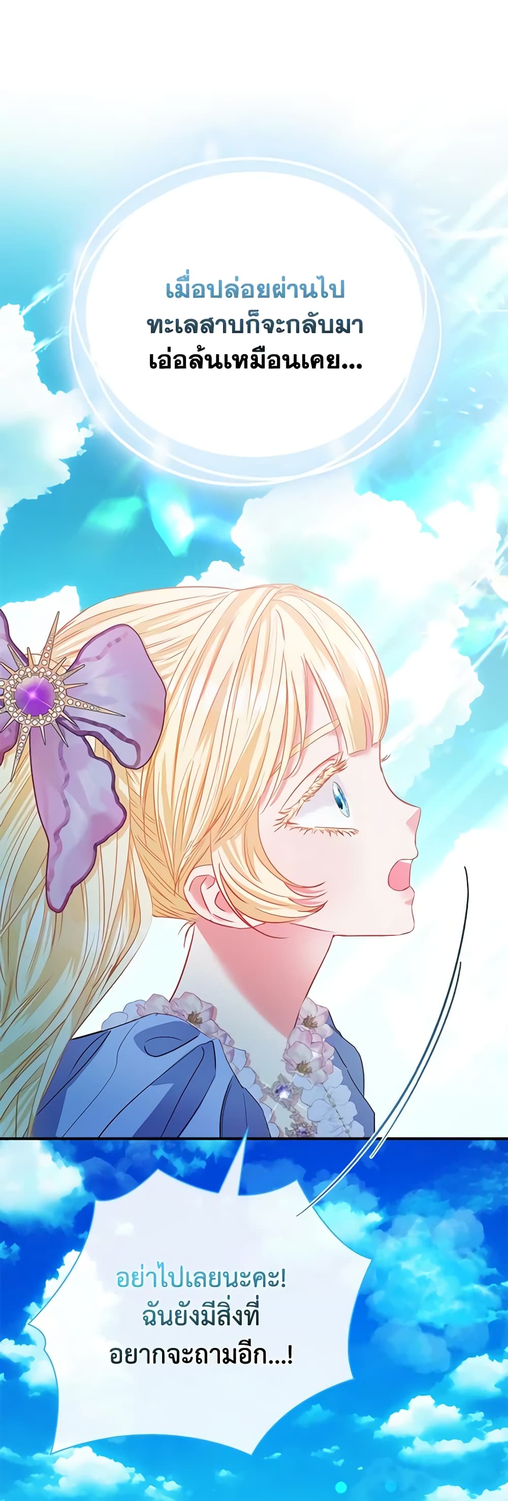 I Am The Princess Of All ตอนที่ 43 34