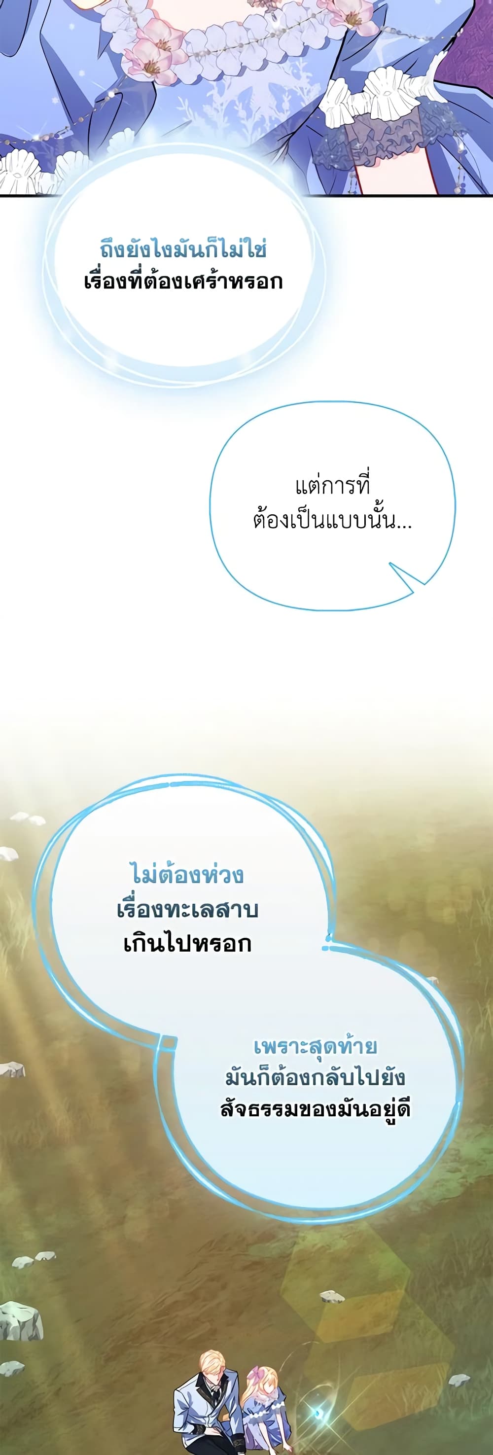 I Am The Princess Of All ตอนที่ 43 32