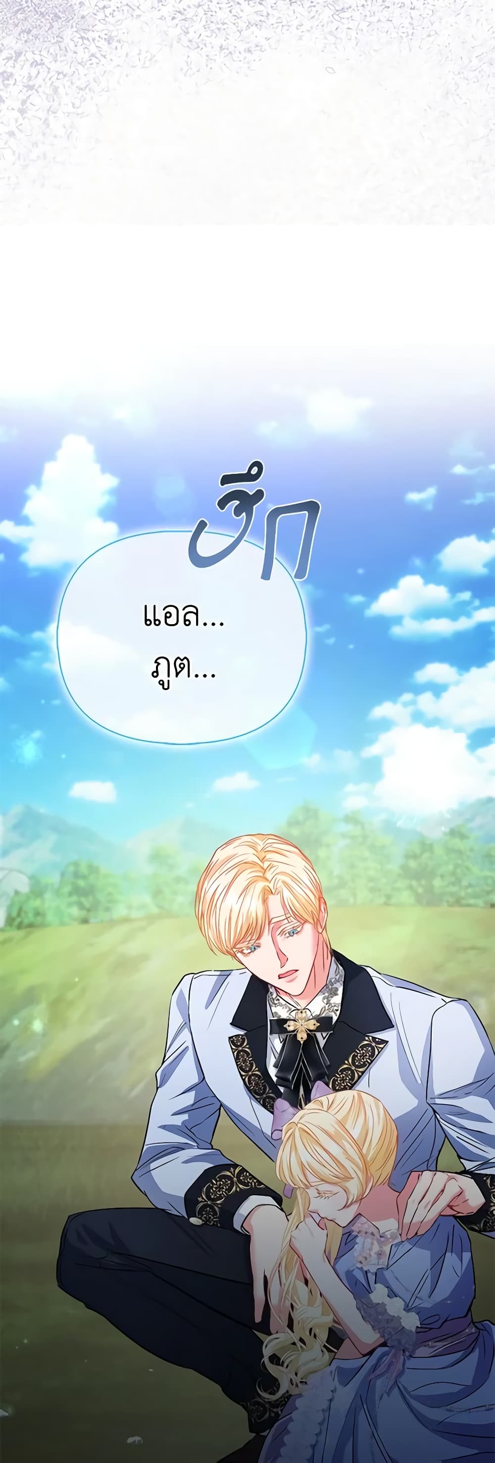 I Am The Princess Of All ตอนที่ 43 38