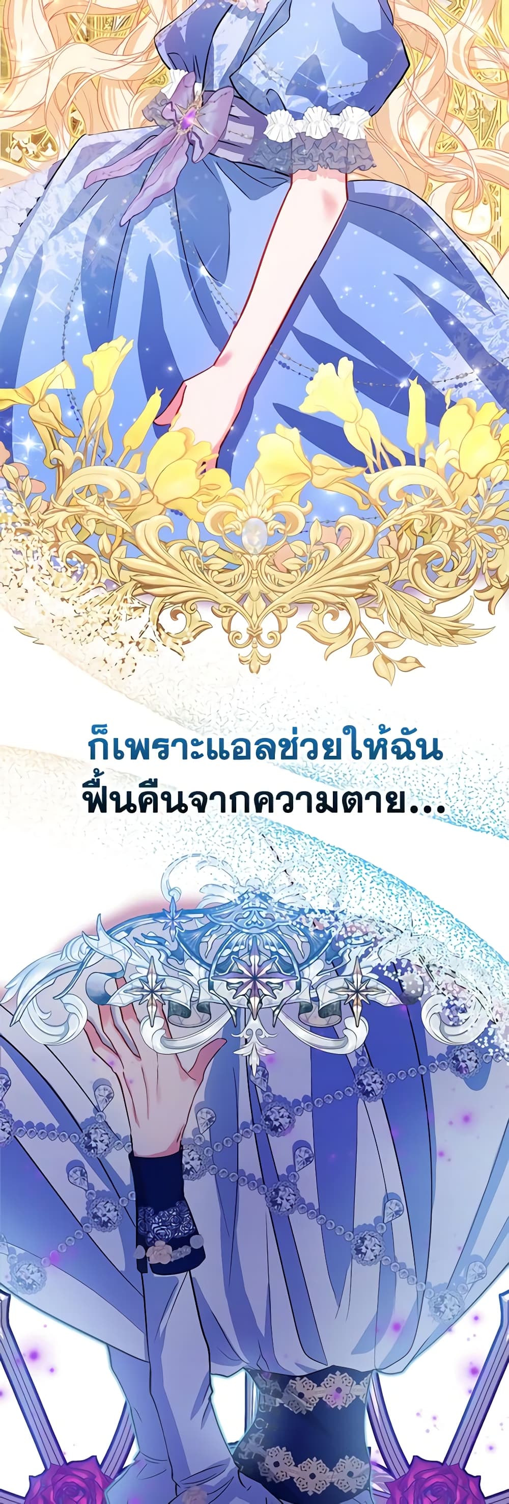 I Am The Princess Of All ตอนที่ 43 41