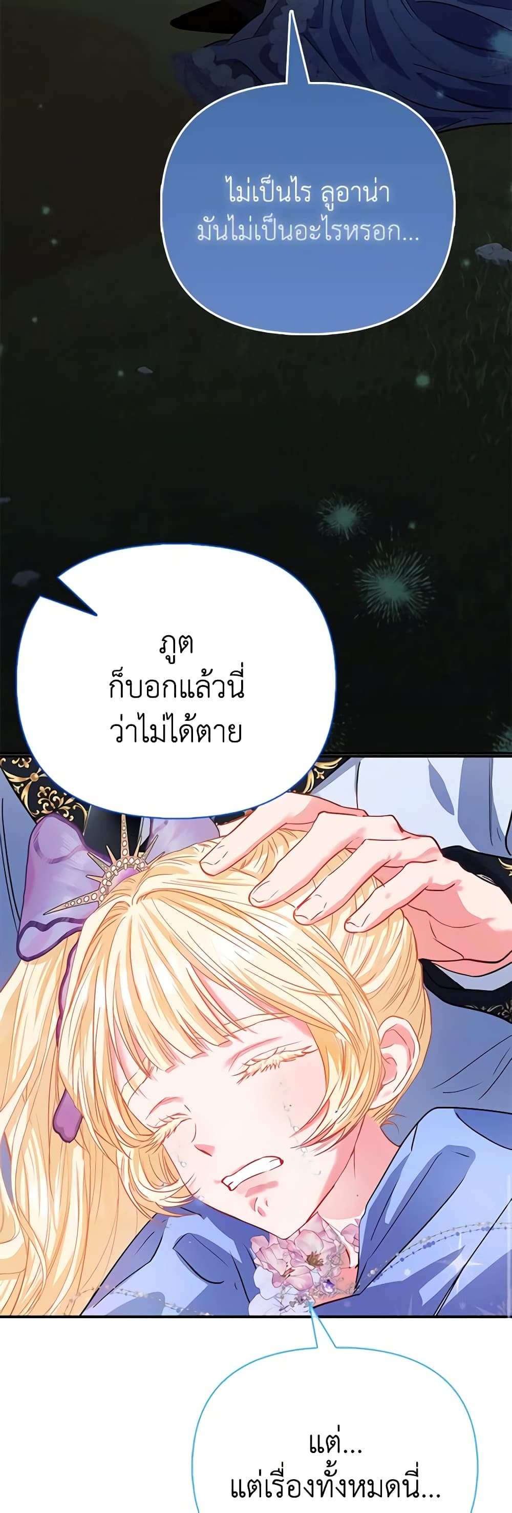 I Am The Princess Of All ตอนที่ 43 39