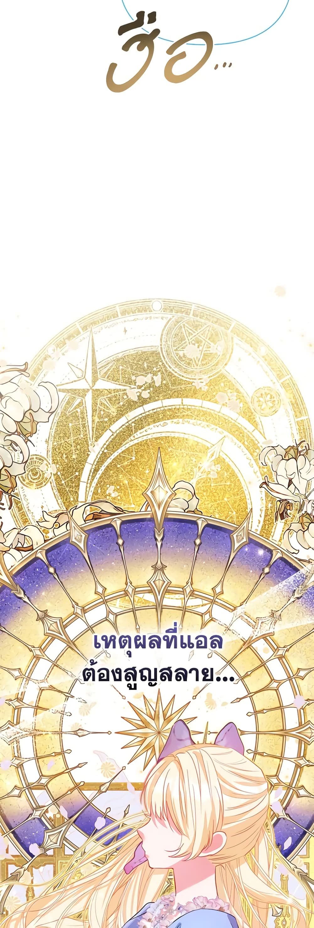 I Am The Princess Of All ตอนที่ 43 40