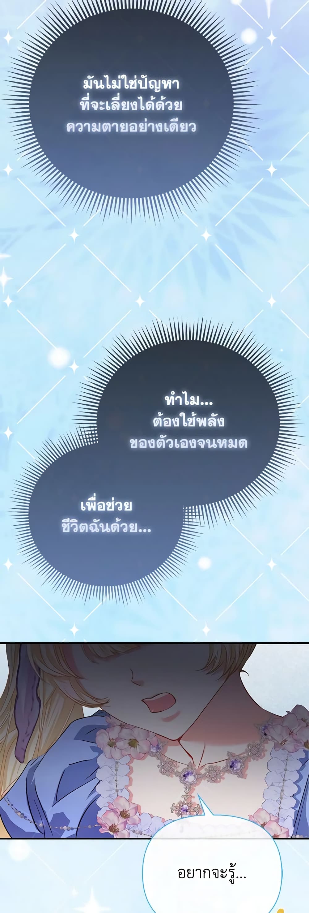 I Am The Princess Of All ตอนที่ 43 45