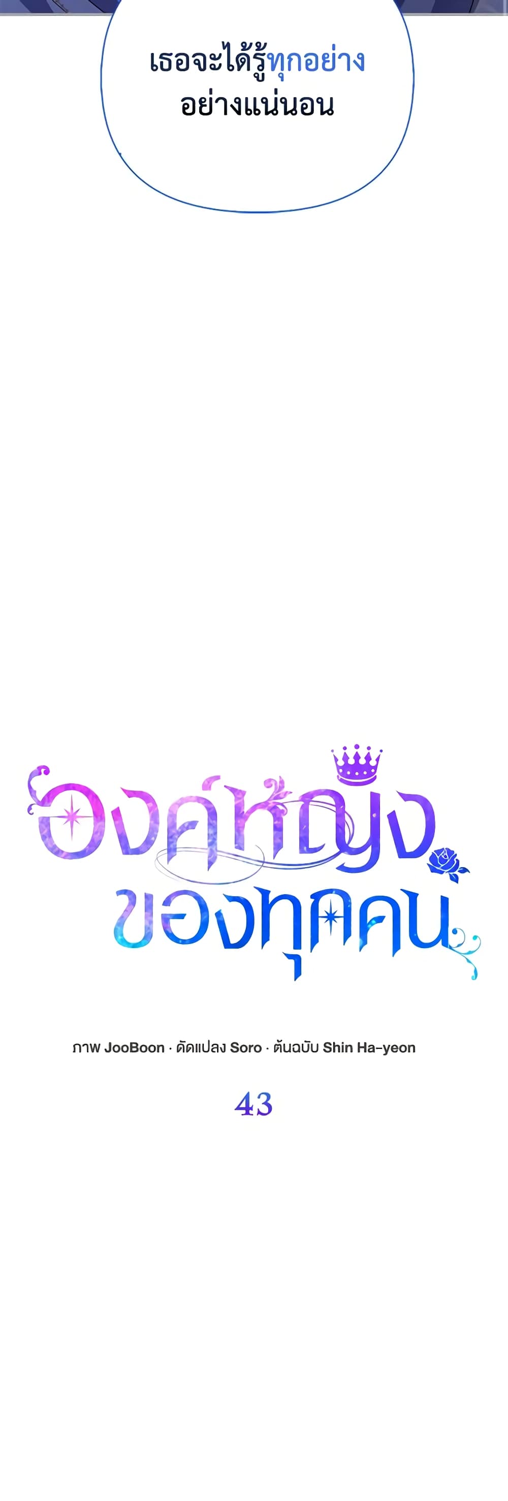 I Am The Princess Of All ตอนที่ 43 48