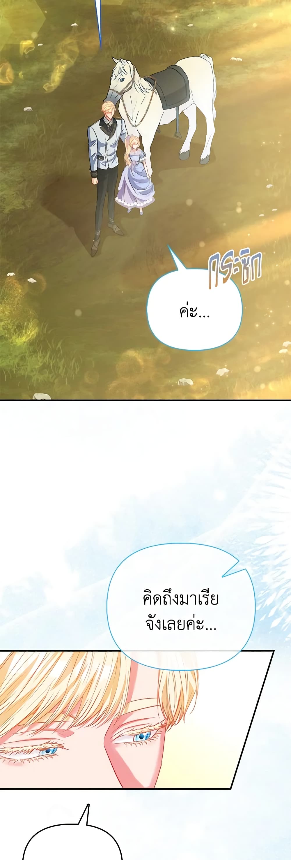 I Am The Princess Of All ตอนที่ 43 50
