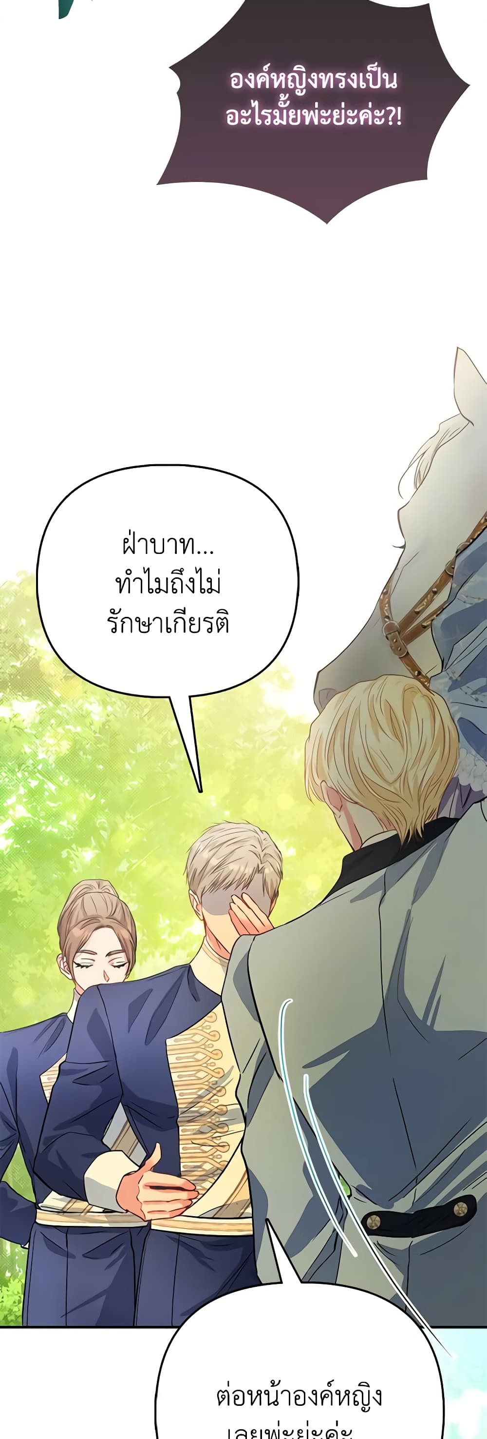 I Am The Princess Of All ตอนที่ 43 57
