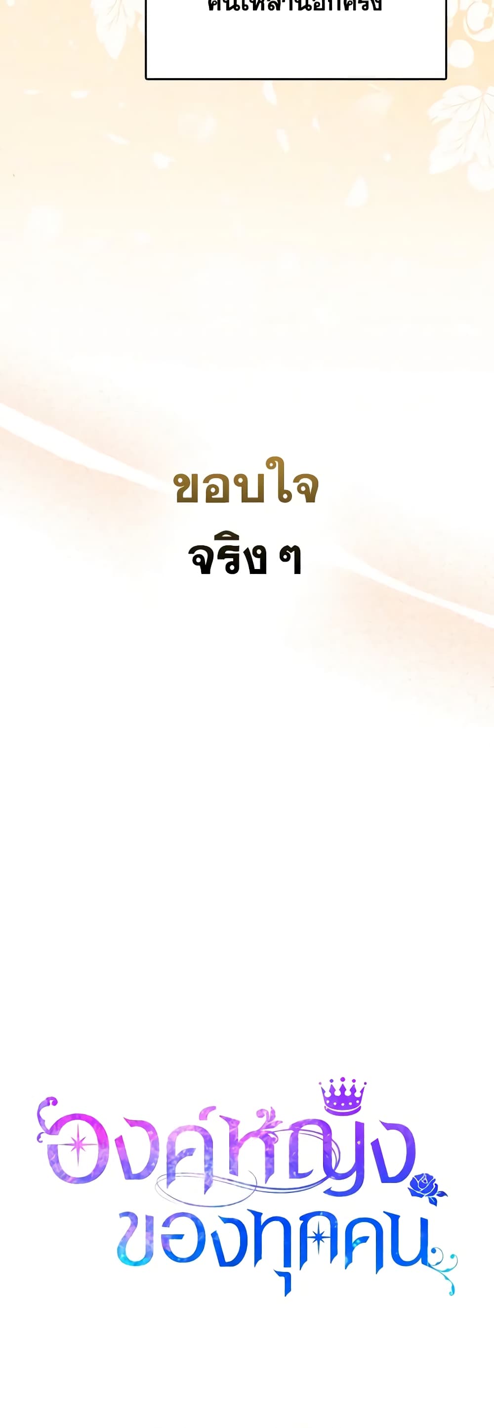 I Am The Princess Of All ตอนที่ 43 61