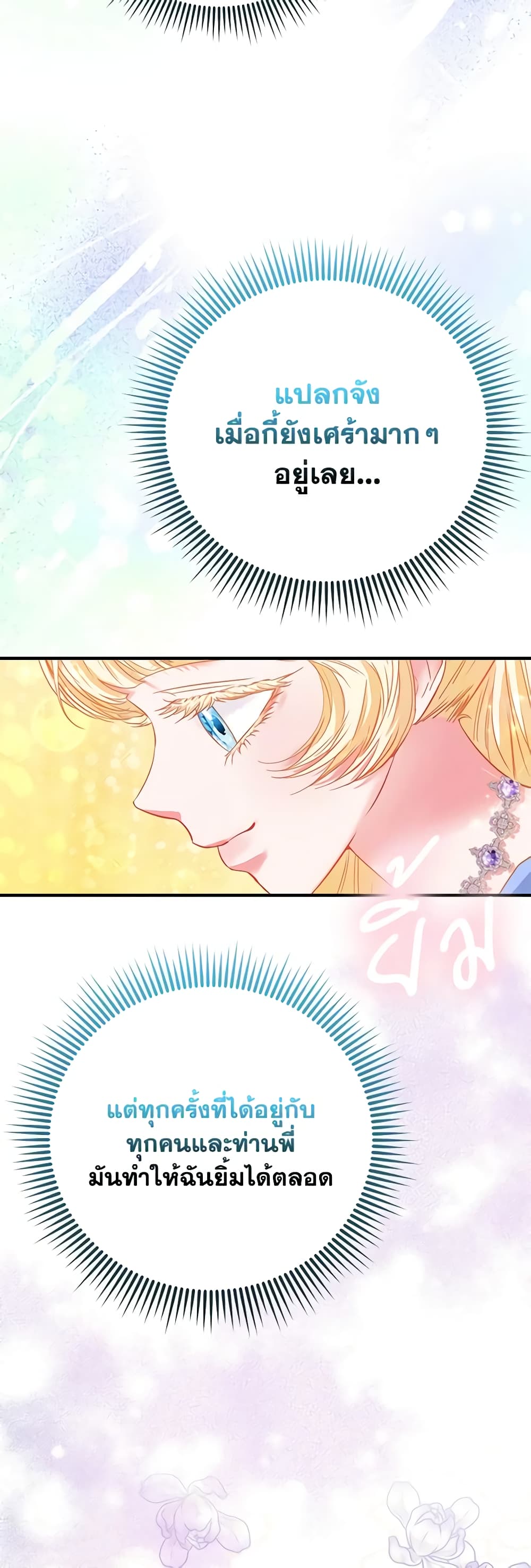 I Am The Princess Of All ตอนที่ 43 59