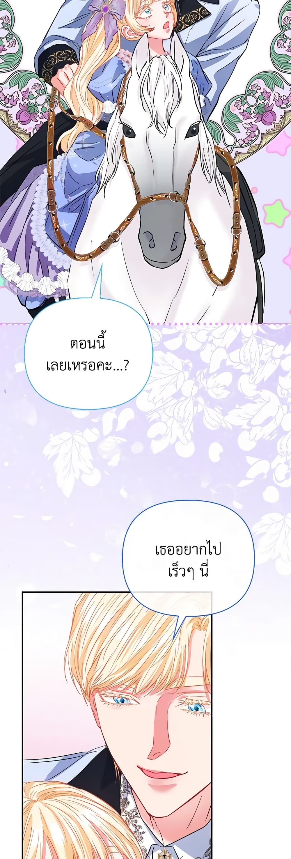 I Am The Princess Of All ตอนที่ 43 52