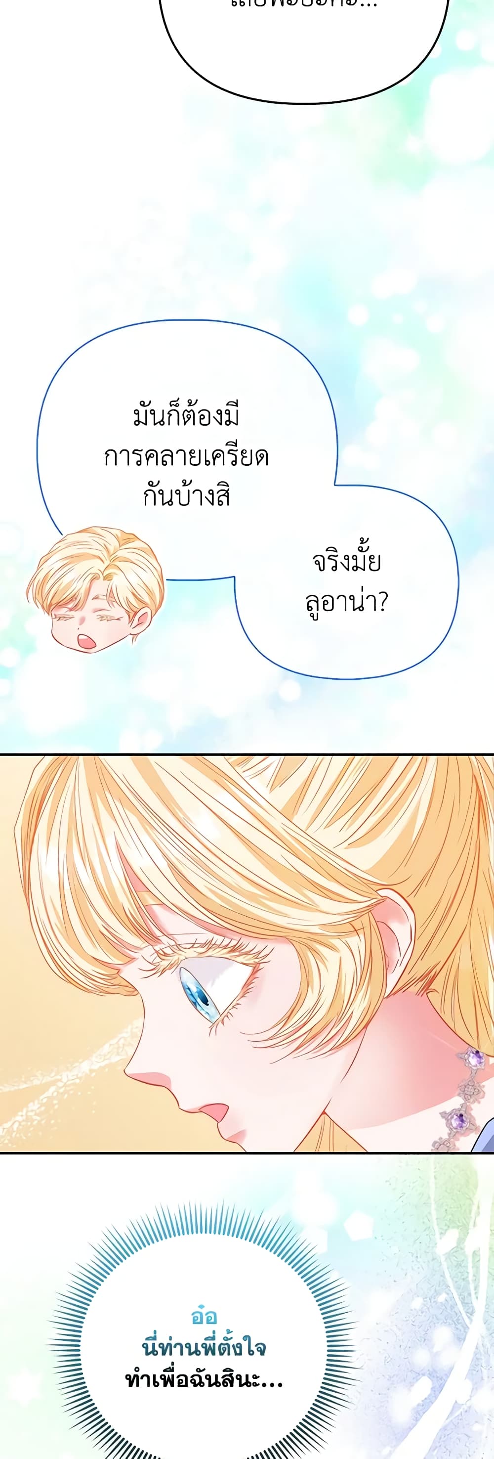 I Am The Princess Of All ตอนที่ 43 58