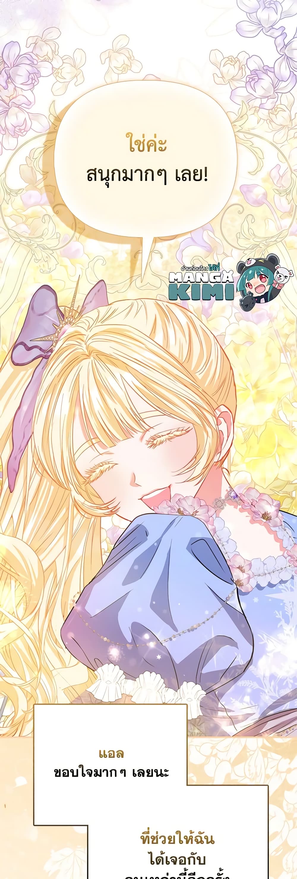 I Am The Princess Of All ตอนที่ 43 60